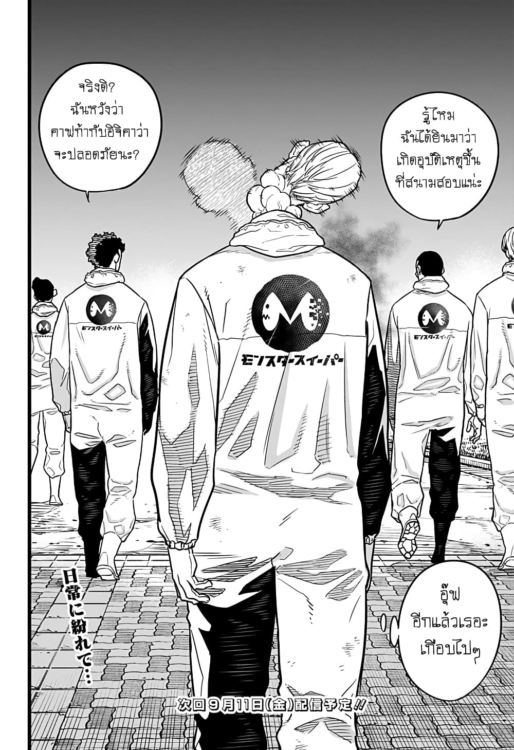 Kaiju no.8 ไคจูหมายเลข 8 ตอนที่ 9 — หน้า 16 จาก 17