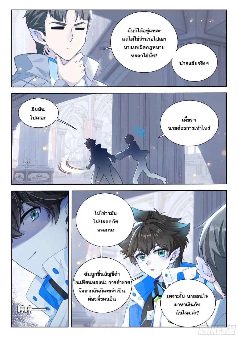 Douluo Dalu IV: Zhongji Douluo ตอนที่ 410 — หน้า 6 จาก 18