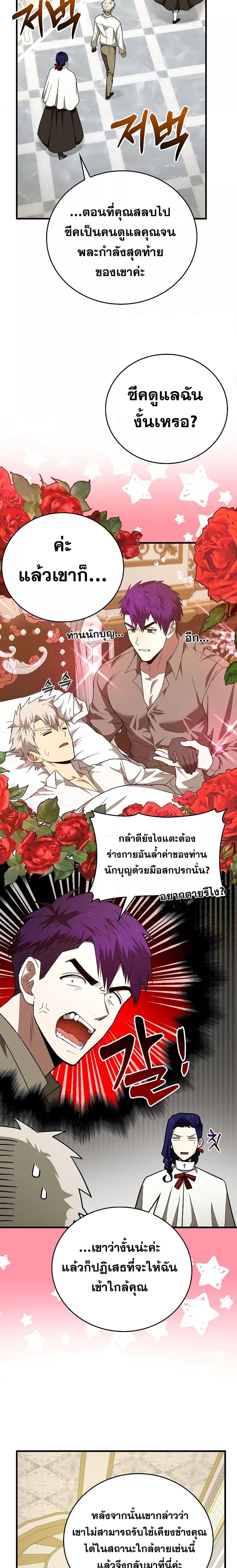 To Hell With Being a Saint, I’m a Doctor ตอนที่ 52 — หน้า 12 จาก 24
