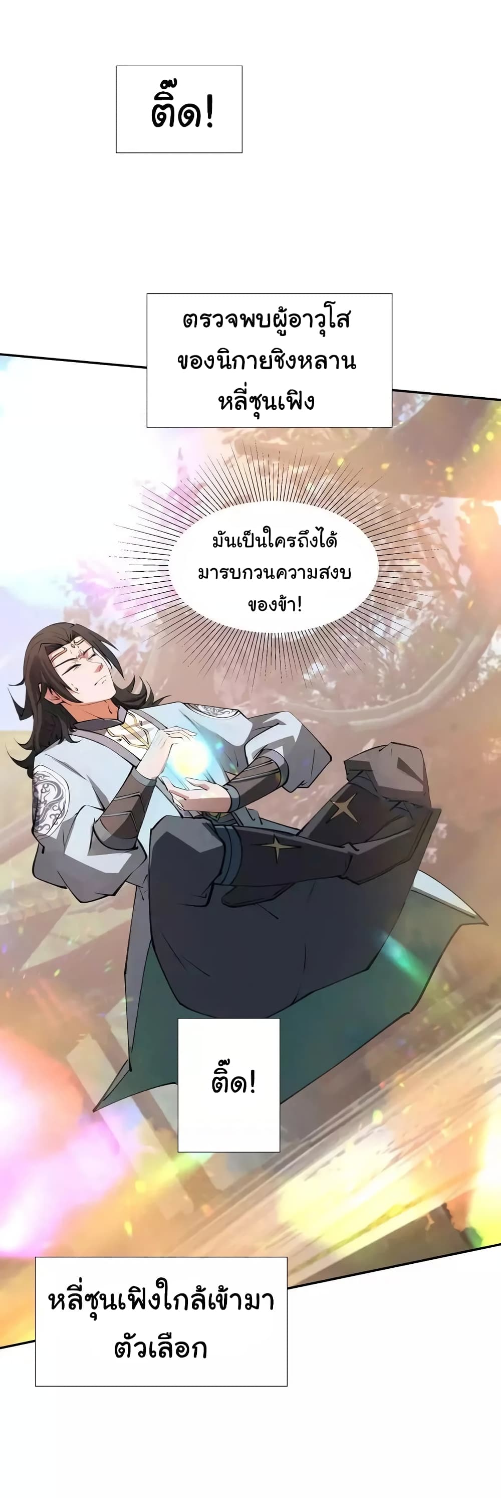 When The System Opens After The Age Of 100 ตอนที่ 6 — หน้า 29 จาก 41
