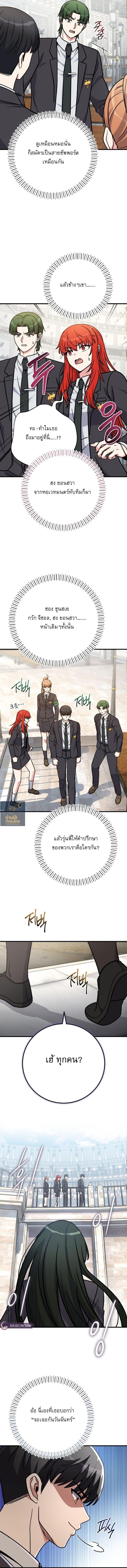 The Support Ate It All เมื่อซัพพอร์ตผู้เก่งกาจ ขอท้าปั้นฮีโร่เหนือลิมิต ตอนที่ 29 — หน้า 16 จาก 17