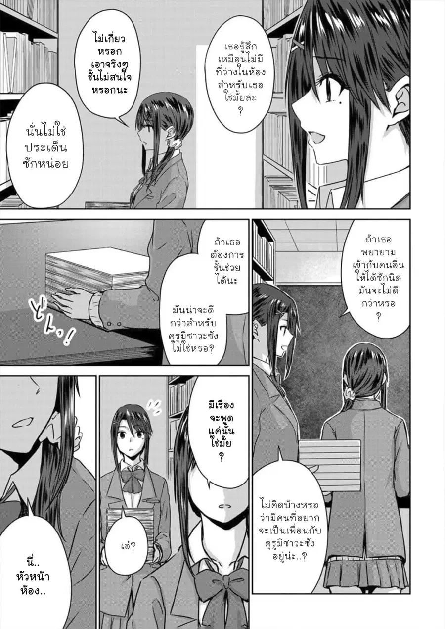 Ienai Himitsu No Aishikata ตอนที่ 5 — หน้า 17 จาก 23