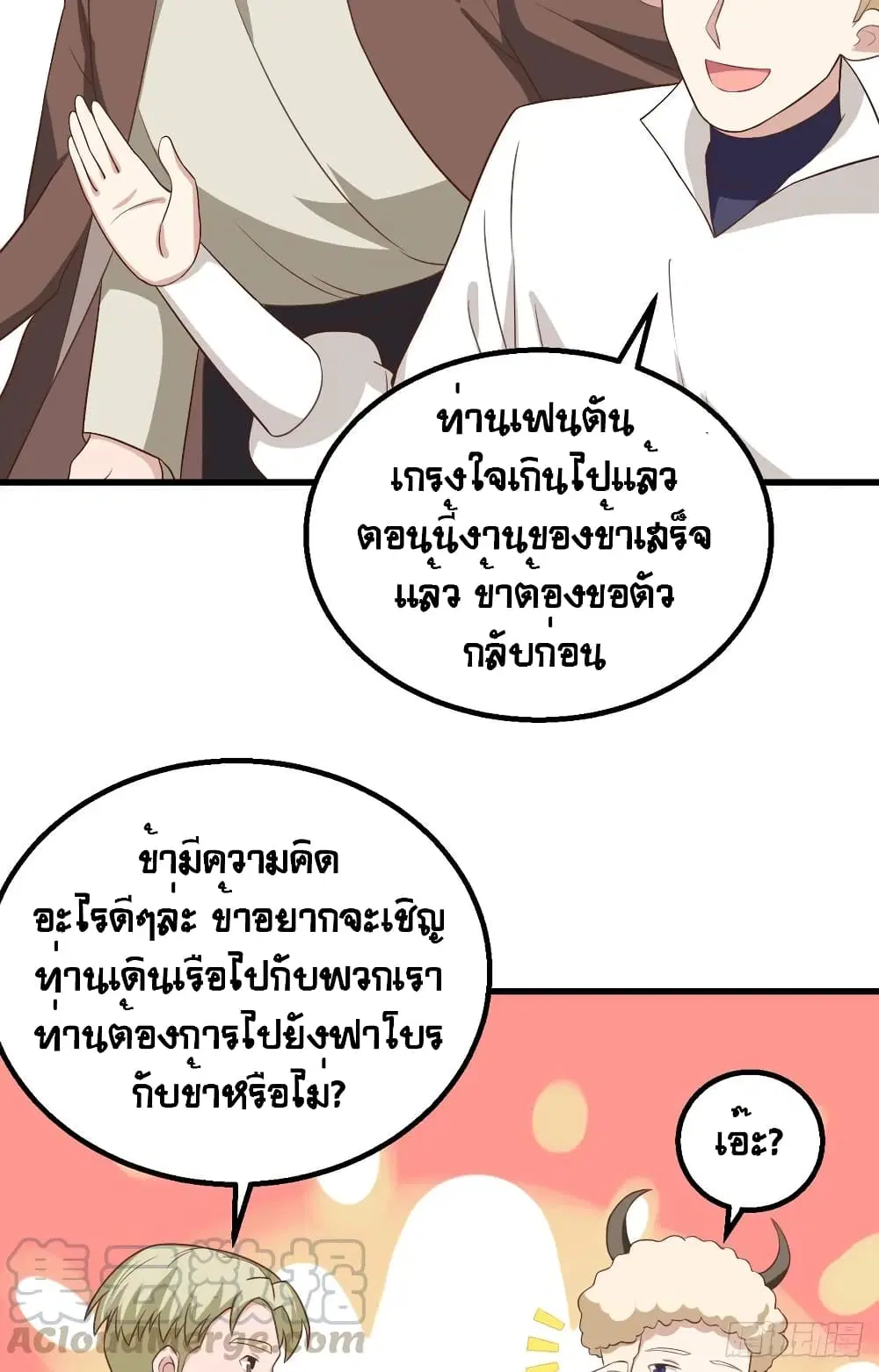 Starting From Today I’ll Work As A City Lord ตอนที่ 282 — หน้า 34 จาก 52
