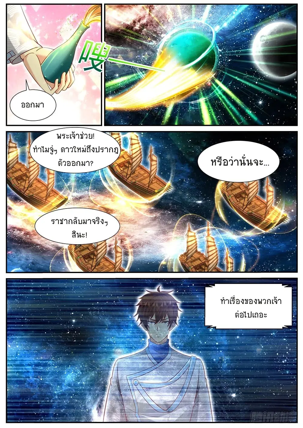Rebirth Of The Urban Immortal Cultivator ตอนที่ 938 — หน้า 5 จาก 11