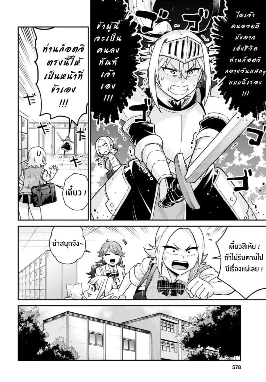 Gal to Onna Kishi ตอนที่ 3 — หน้า 12 จาก 23