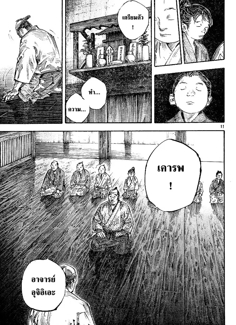 Vagabond ตอนที่ 299 — หน้า 31 จาก 40