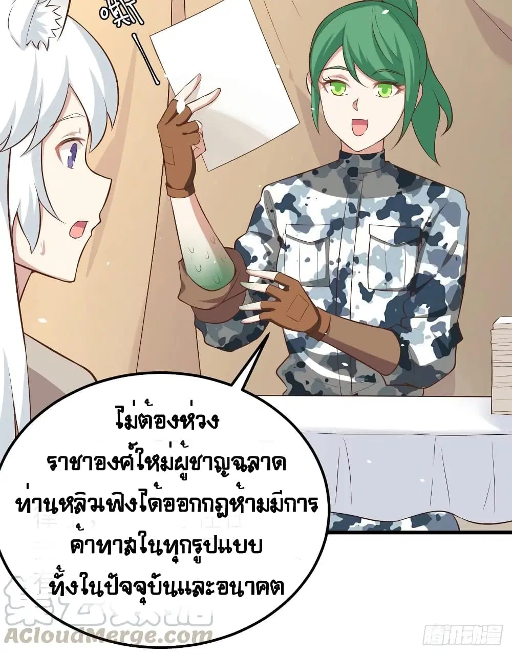 Starting From Today I’ll Work As A City Lord ตอนที่ 267 — หน้า 42 จาก 53