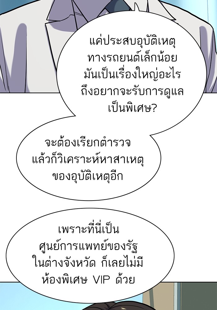 The Chaebeol’s Youngest Son (Reborn Rich) ตอนที่ 68 — หน้า 23 จาก 132