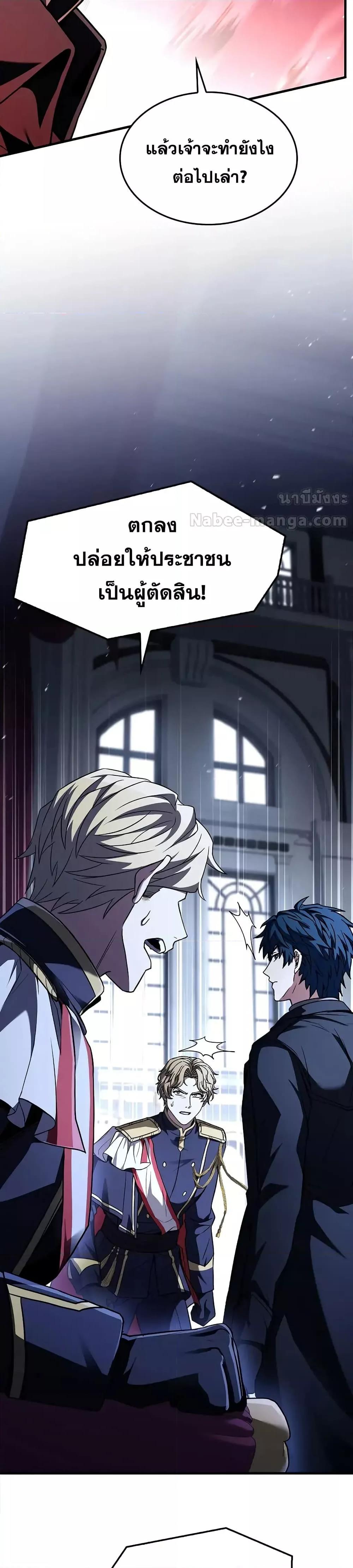 Return of The Unrivaled Spear Knight ตอนที่ 158 — หน้า 39 จาก 52