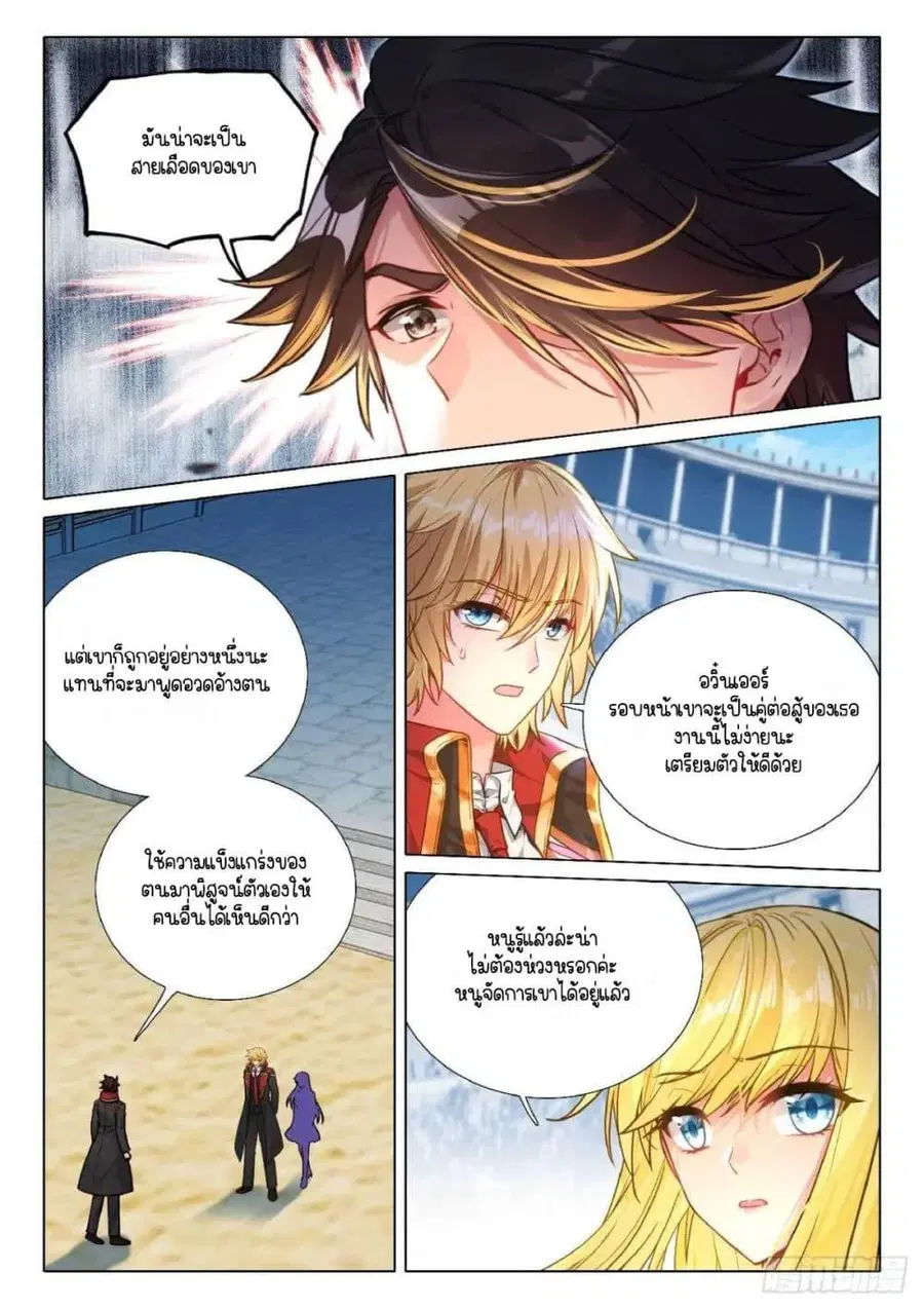 Douluo Dalu 3 Longwang Chuanshuo ตอนที่ 351 — หน้า 5 จาก 17
