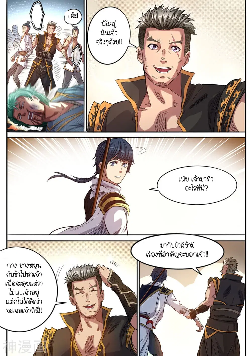 Supreme Demon ตอนที่ 129 — หน้า 13 จาก 15