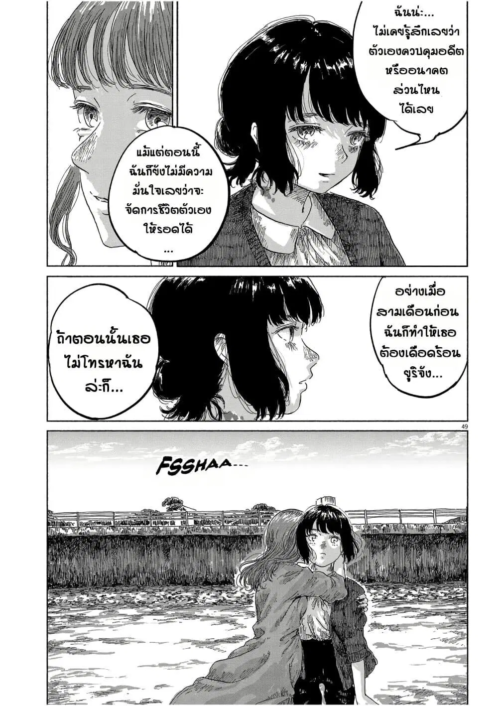Sentimental Journey ตอนที่ 1 — หน้า 47 จาก 54