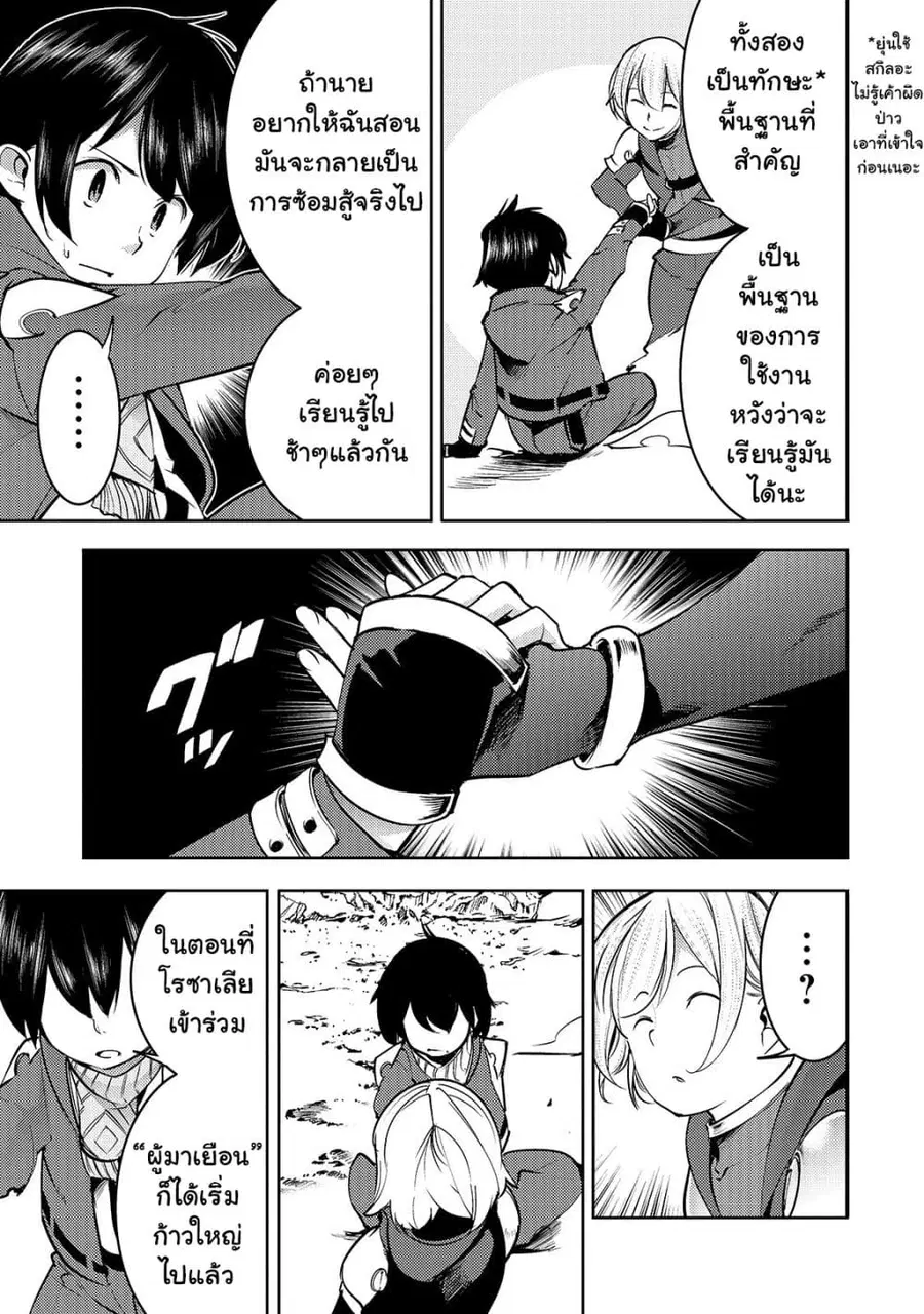 Hazure Skill [Mapping] wo Te ni Shita Shonen ha Saikyou Party to Dungeon ni Idomu ตอนที่ 10 — หน้า 20 จาก 35