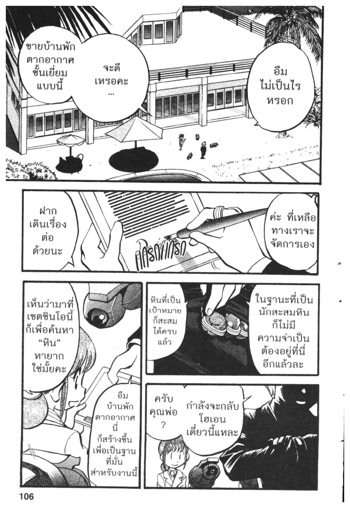 Pokémon ตอนที่ 417 — หน้า 6 จาก 19