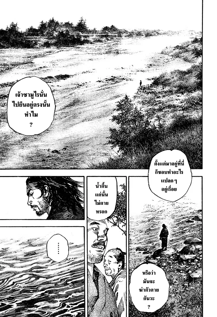 Vagabond ตอนที่ 304 — หน้า 14 จาก 37