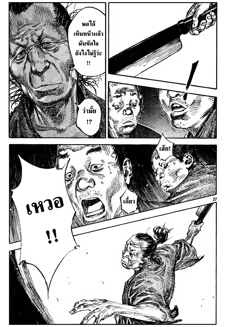 Vagabond ตอนที่ 310 — หน้า 26 จาก 36