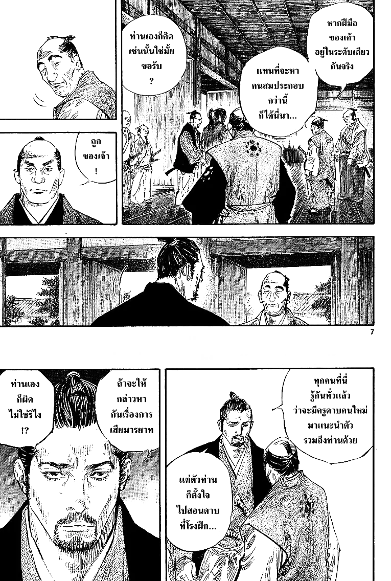 Vagabond ตอนที่ 300 — หน้า 10 จาก 32
