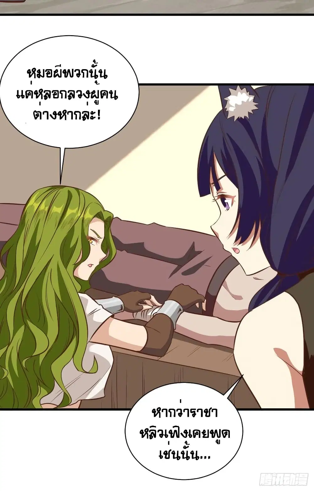 Starting From Today I’ll Work As A City Lord ตอนที่ 303 — หน้า 48 จาก 51