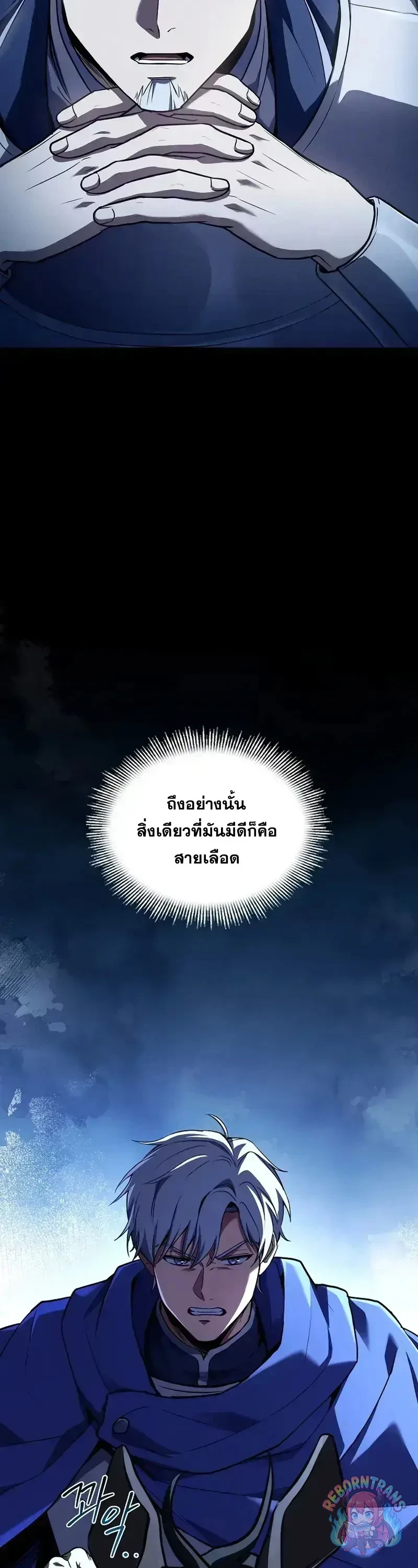 Return of The Unrivaled Spear Knight ตอนที่ 183 — หน้า 32 จาก 57