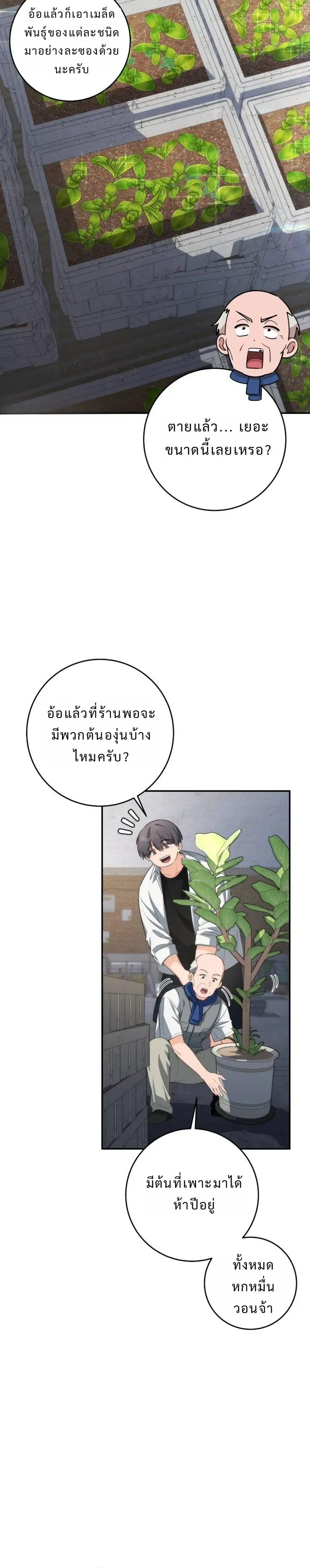 Healing with the Druid – สูตรลับฮีลใจของดรูอิด ตอนที่ 3 — หน้า 9 จาก 37