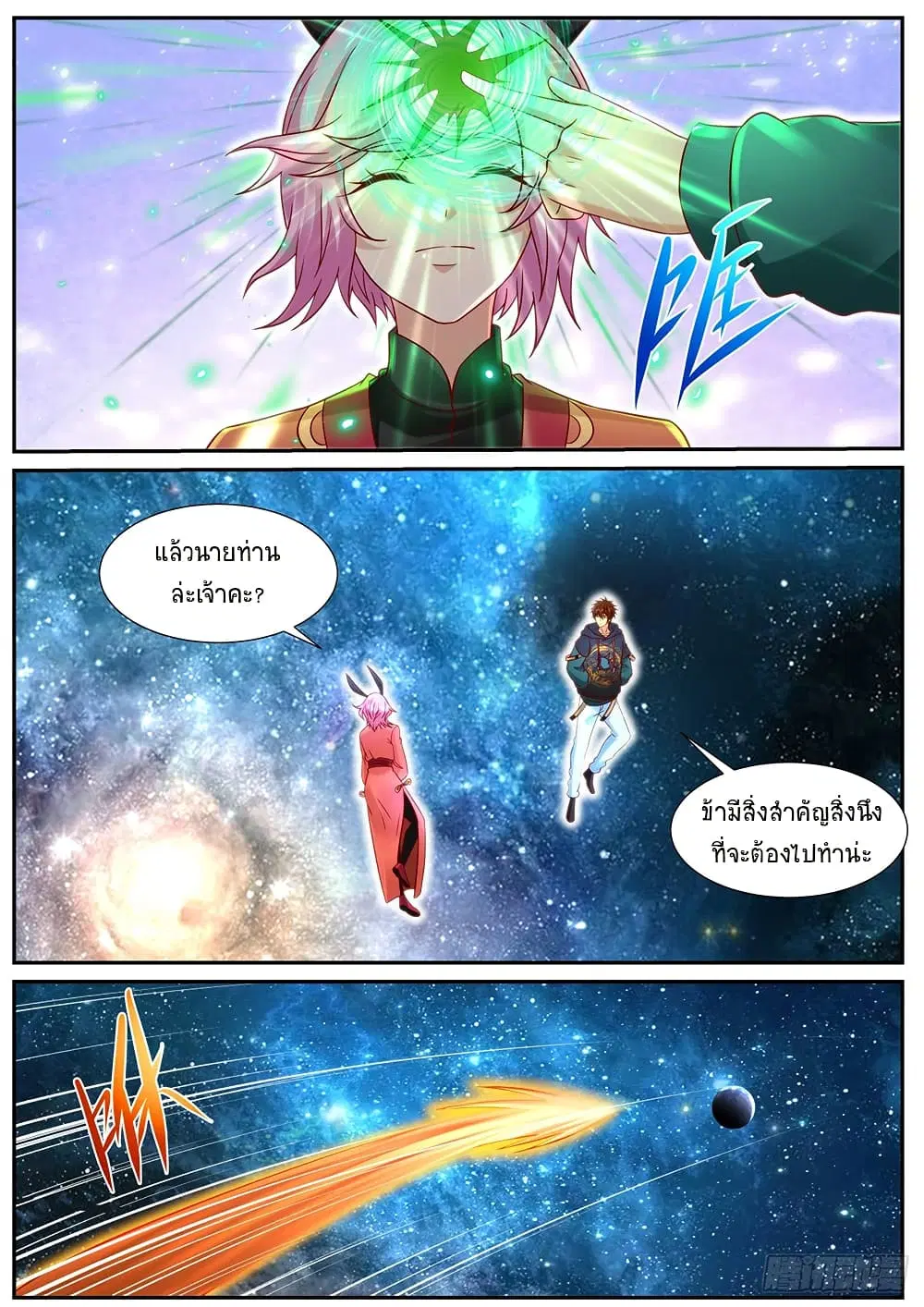 Rebirth Of The Urban Immortal Cultivator ตอนที่ 938 — หน้า 3 จาก 11