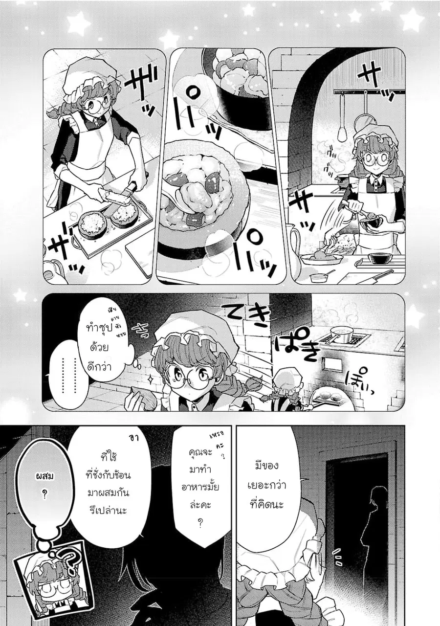 Hanayome no Yangotonaki Jijou ตอนที่ 4 — หน้า 5 จาก 24