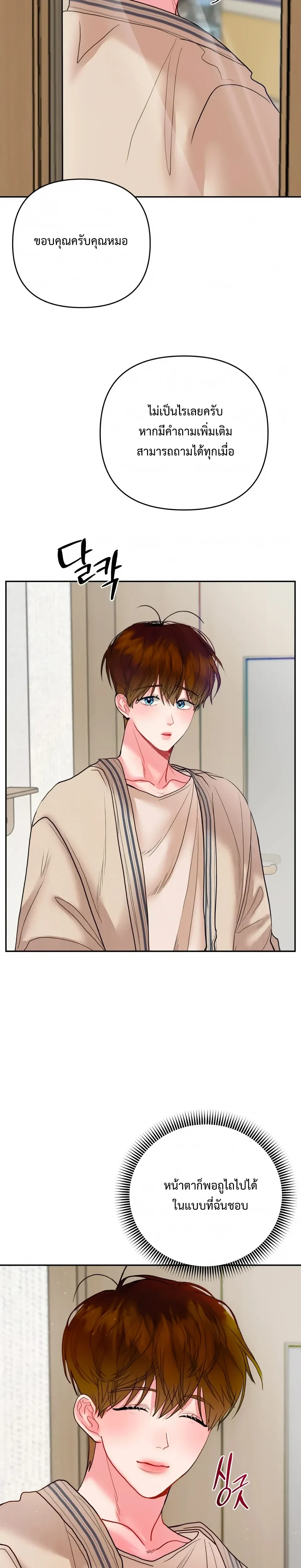 Sweet Love Story – รักนี้รสลูกกวาด ตอนที่ 1 — หน้า 29 จาก 34