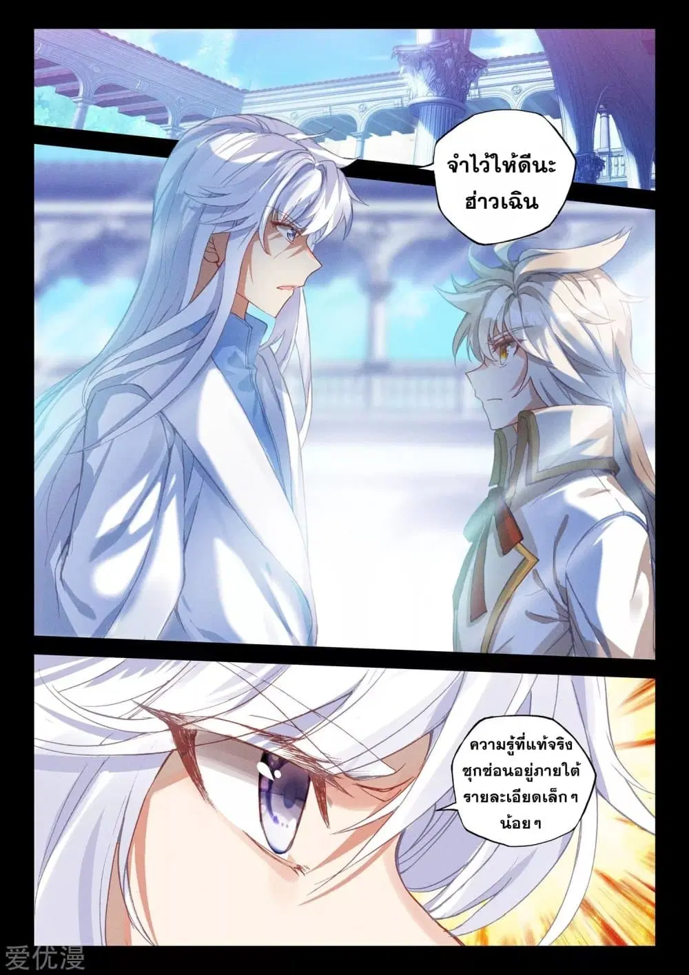 Shen Yin Wang Zuo ตอนที่ 186 — หน้า 14 จาก 25