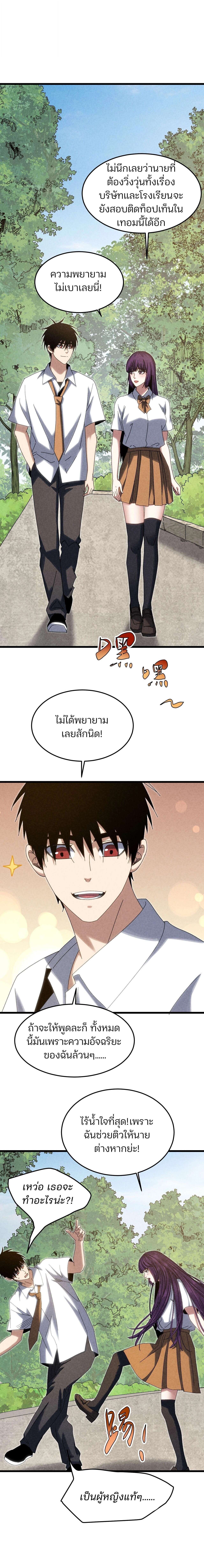 Rebirth of the Campus Special Forces Soldier เกิดใหม่ของทหารหน่วยรบพิเศษ ตอนที่ 24 — หน้า 10 จาก 18