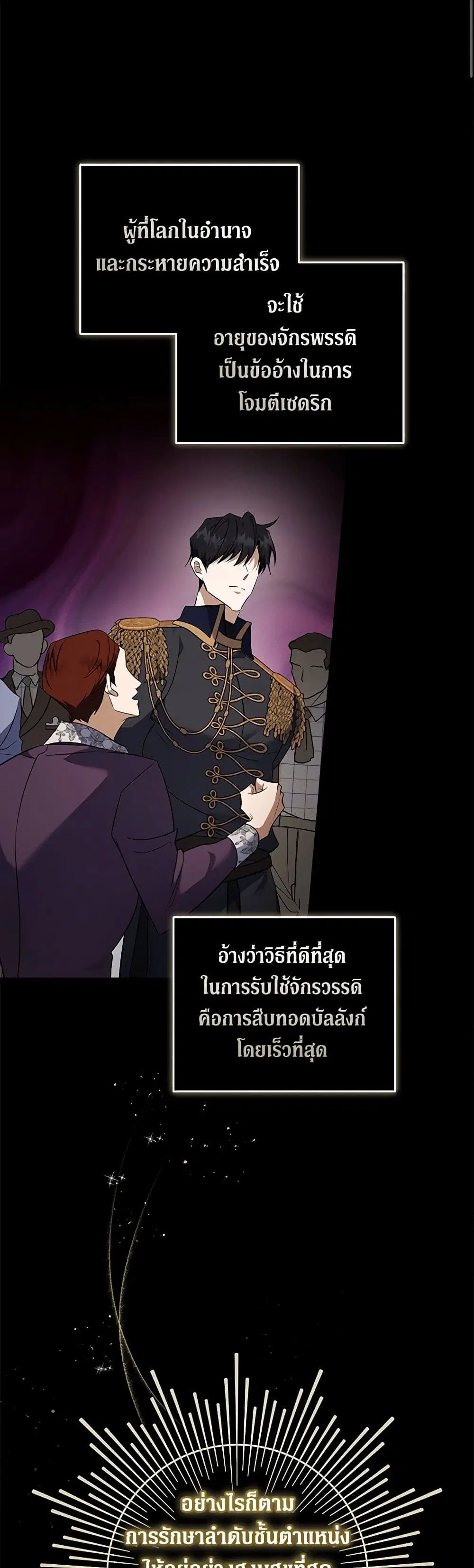 The Villainess Lives Again ตอนที่ 186 — หน้า 8 จาก 42