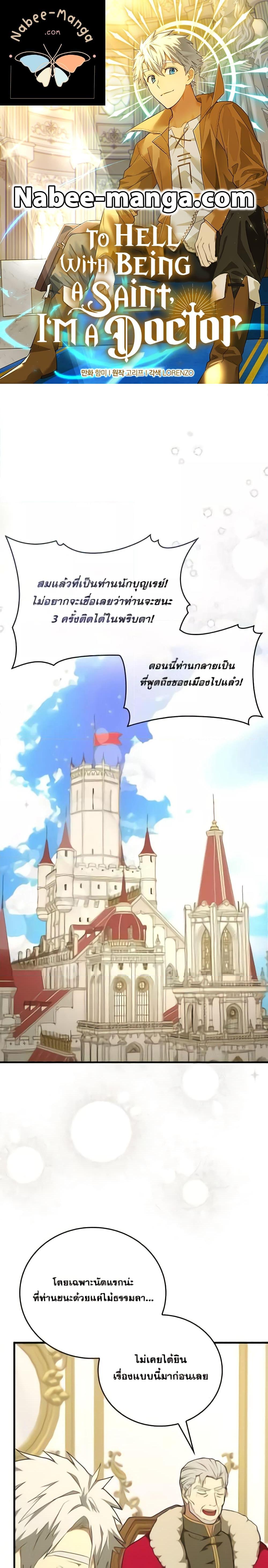 To Hell With Being a Saint, I’m a Doctor ตอนที่ 88 — หน้า 1 จาก 24