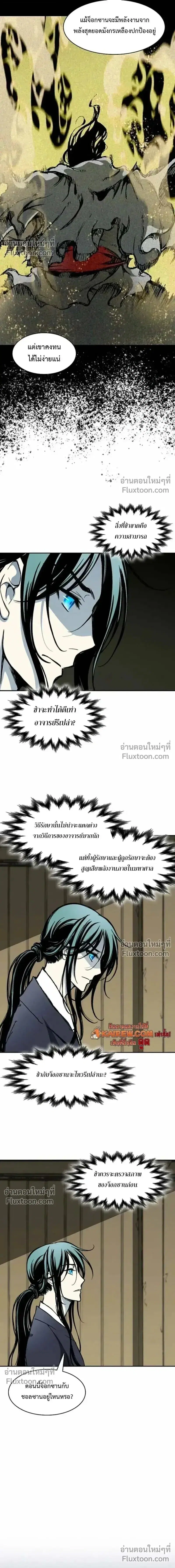 Memoir of the God of War ตอนที่ 237 — หน้า 9 จาก 21