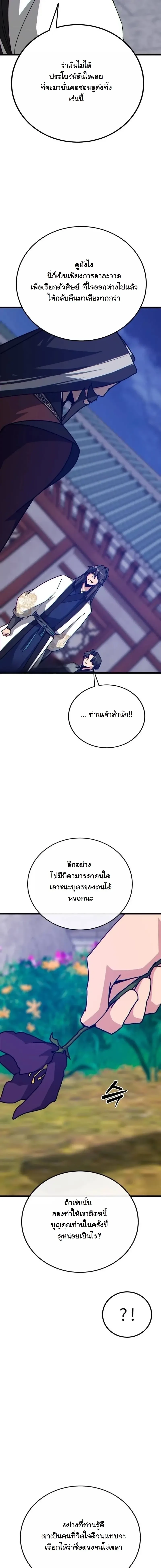 Initializing the Sect System ปฐมบทแห่งระบบสำนัก ตอนที่ 32 — หน้า 7 จาก 24