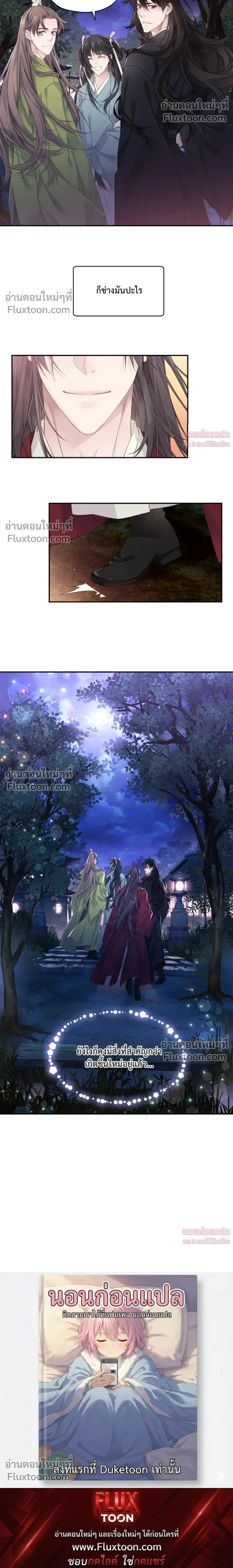 Murim’s Possession – ชีวิตใหม่ในโลกยุทธภพ ตอนที่ 5 — หน้า 38 จาก 38