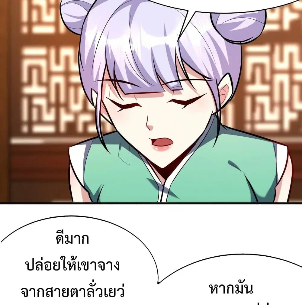 Rise of The Demon King ตอนที่ 270 — หน้า 32 จาก 45