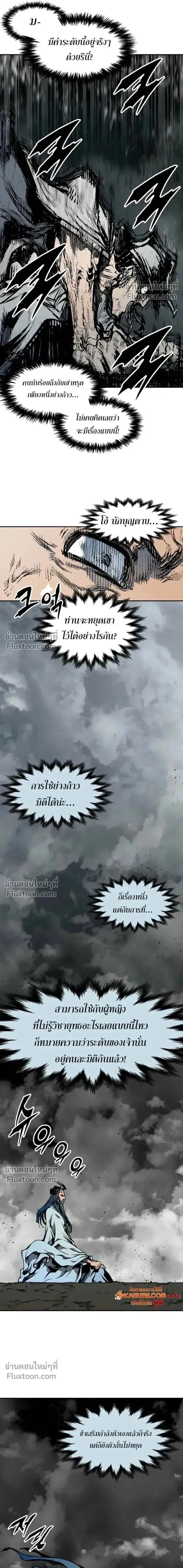 Memoir of the God of War ตอนที่ 218 — หน้า 7 จาก 26