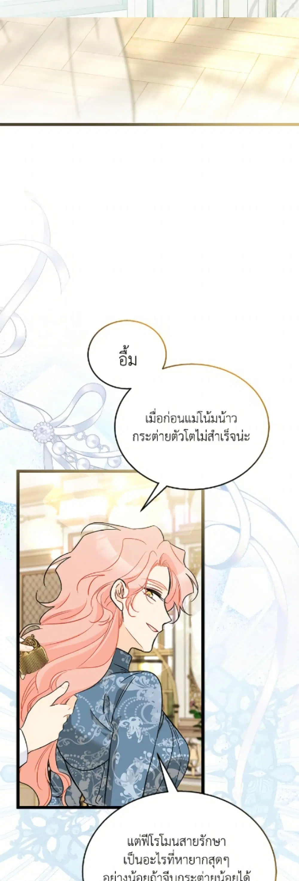 The Symbiotic Relationship Between a Panther and a Rabbit ตอนที่ 181 — หน้า 5 จาก 52