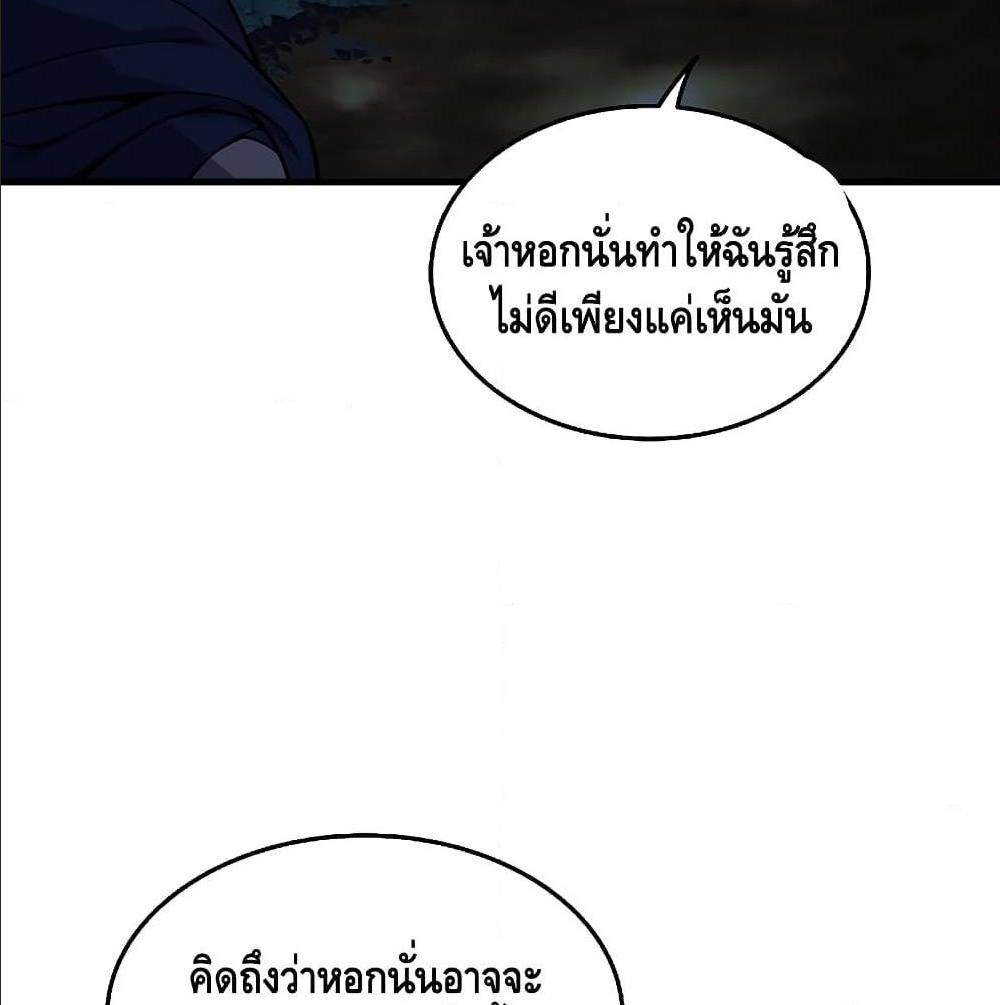 Return of The Unrivaled Spear Knight ตอนที่ 1 — หน้า 84 จาก 185