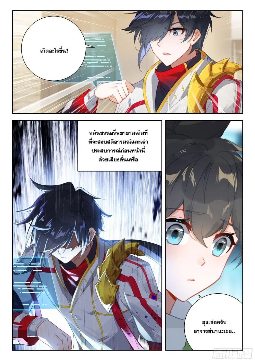 Douluo Dalu IV: Zhongji Douluo ตอนที่ 388 — หน้า 4 จาก 18