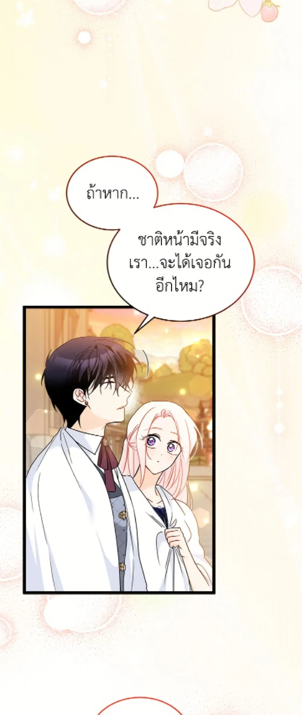 The Symbiotic Relationship Between a Panther and a Rabbit ตอนที่ 201 — หน้า 27 จาก 52