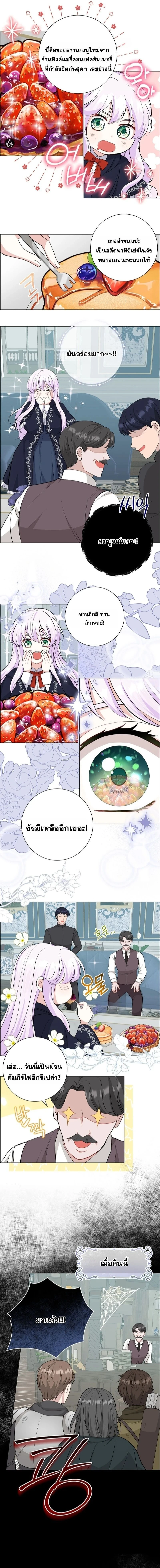How to Reject the King’s Scout – วิธีปฏิเสธข้อเสนอของกษัตริย์ ตอนที่ 3 — หน้า 16 จาก 20
