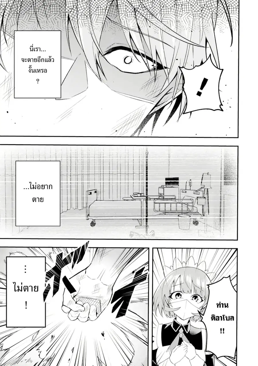 Shokei Flag no Akuyaku Kizoku ni Tensei Shita ga, Shinitakunai node Yami Mahou o Kiwamete Heroine-tachi o Sukuimasu ตอนที่ 1 — หน้า 56 จาก 61