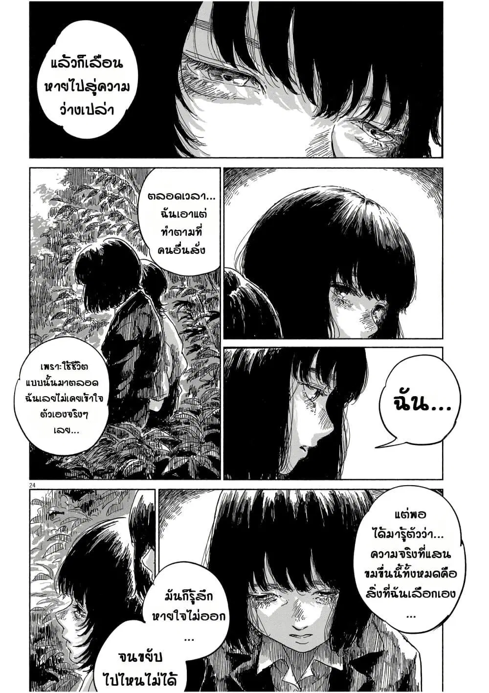 Sentimental Journey ตอนที่ 1 — หน้า 24 จาก 54