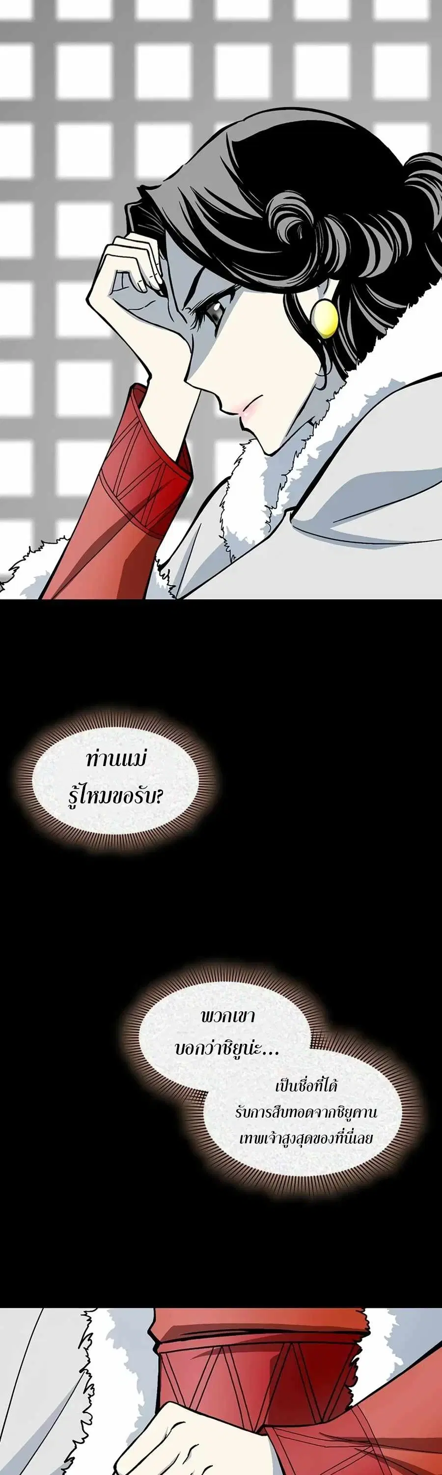Memoir of the God of War ตอนที่ 211 — หน้า 31 จาก 60