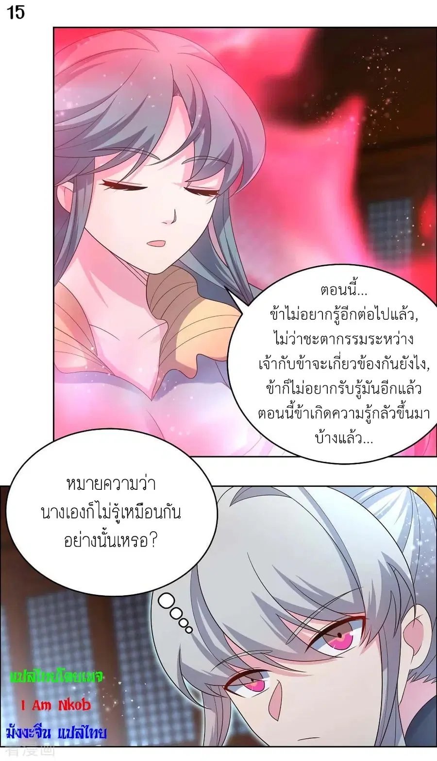 Above All Gods ตอนที่ 199 — หน้า 17 จาก 19