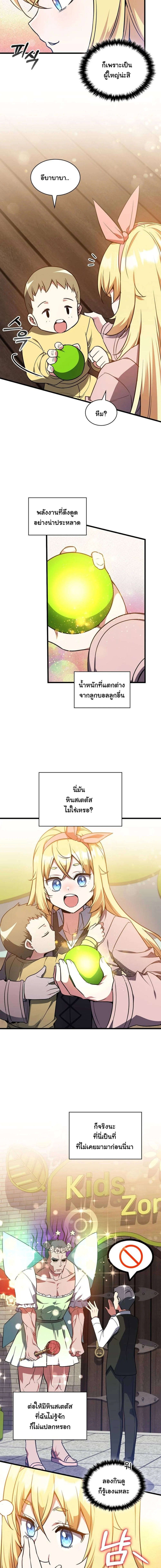 I Became the Academy Villain’s Daughter ปฏิบัติการปั๊มสเตตัสของลูกสาวจอมมาร ตอนที่ 13 — หน้า 3 จาก 14