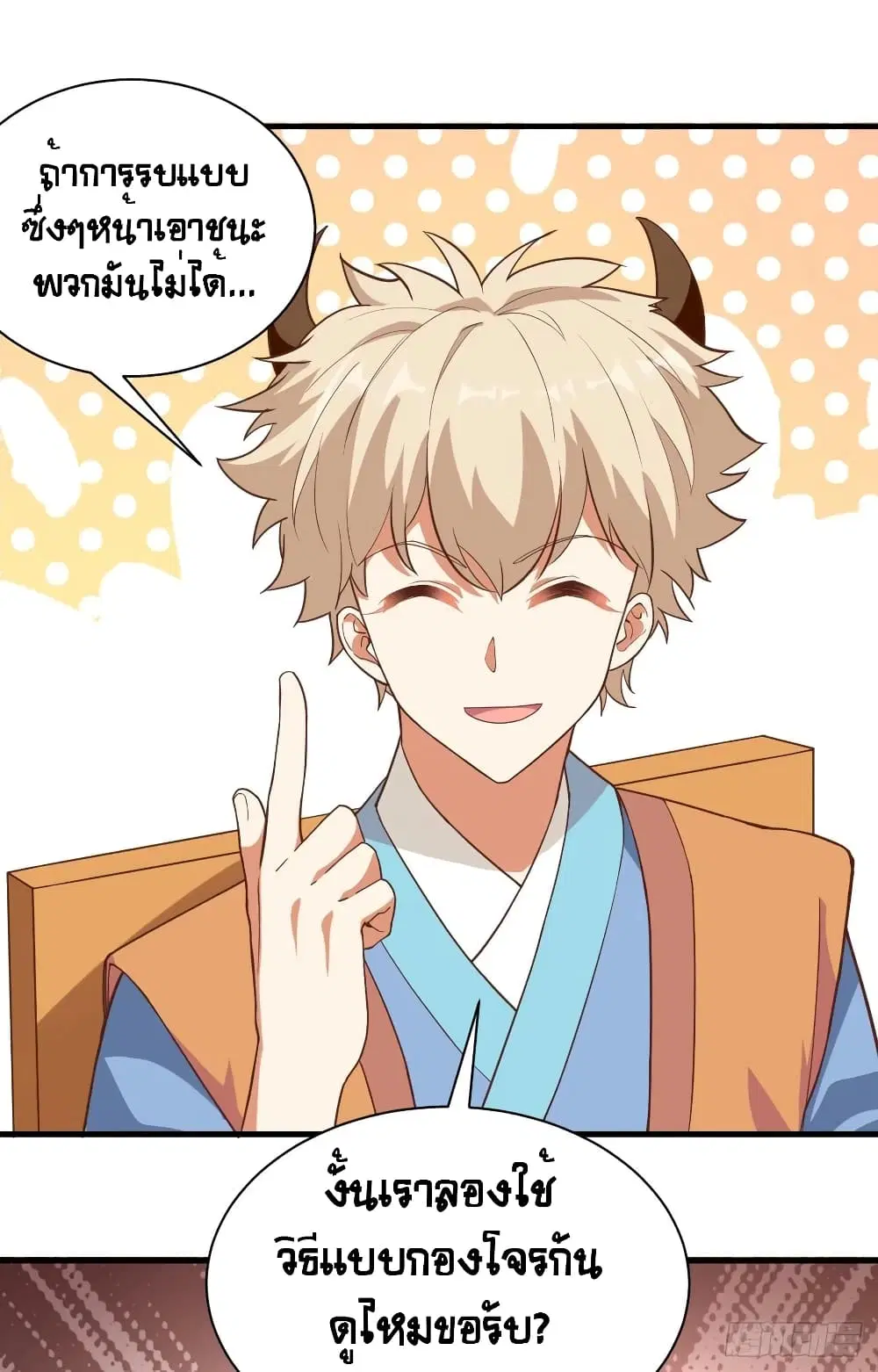 Starting From Today I’ll Work As A City Lord ตอนที่ 300 — หน้า 22 จาก 48