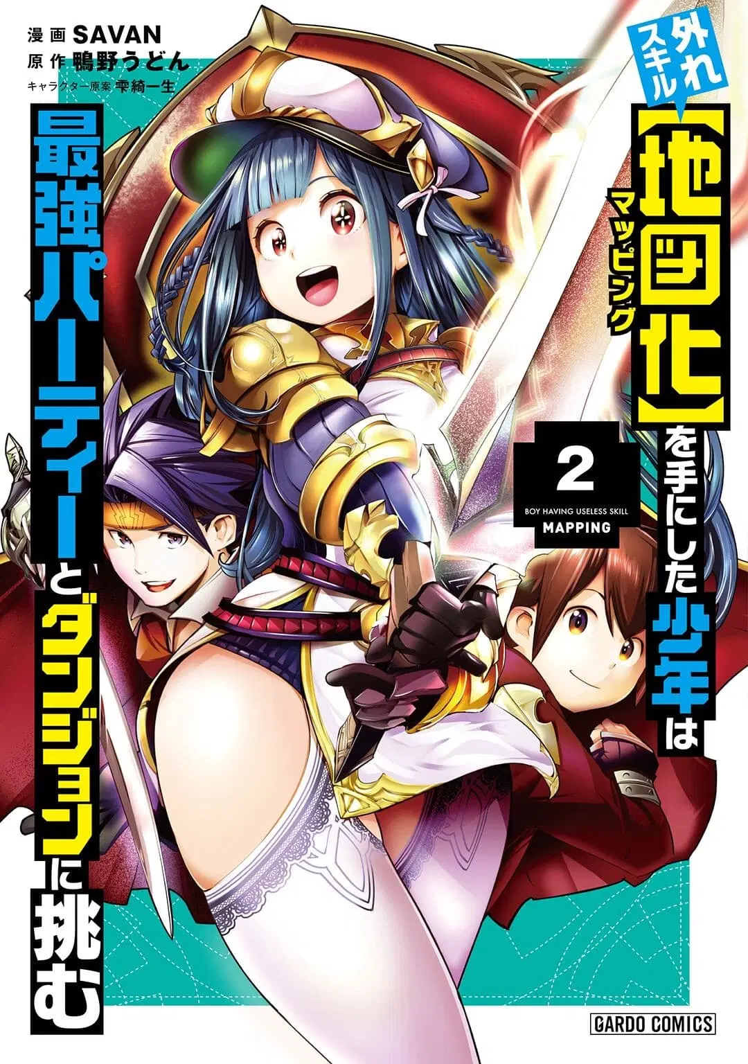 Hazure Skill [Mapping] wo Te ni Shita Shonen ha Saikyou Party to Dungeon ni Idomu ตอนที่ 16 — หน้า 1 จาก 11