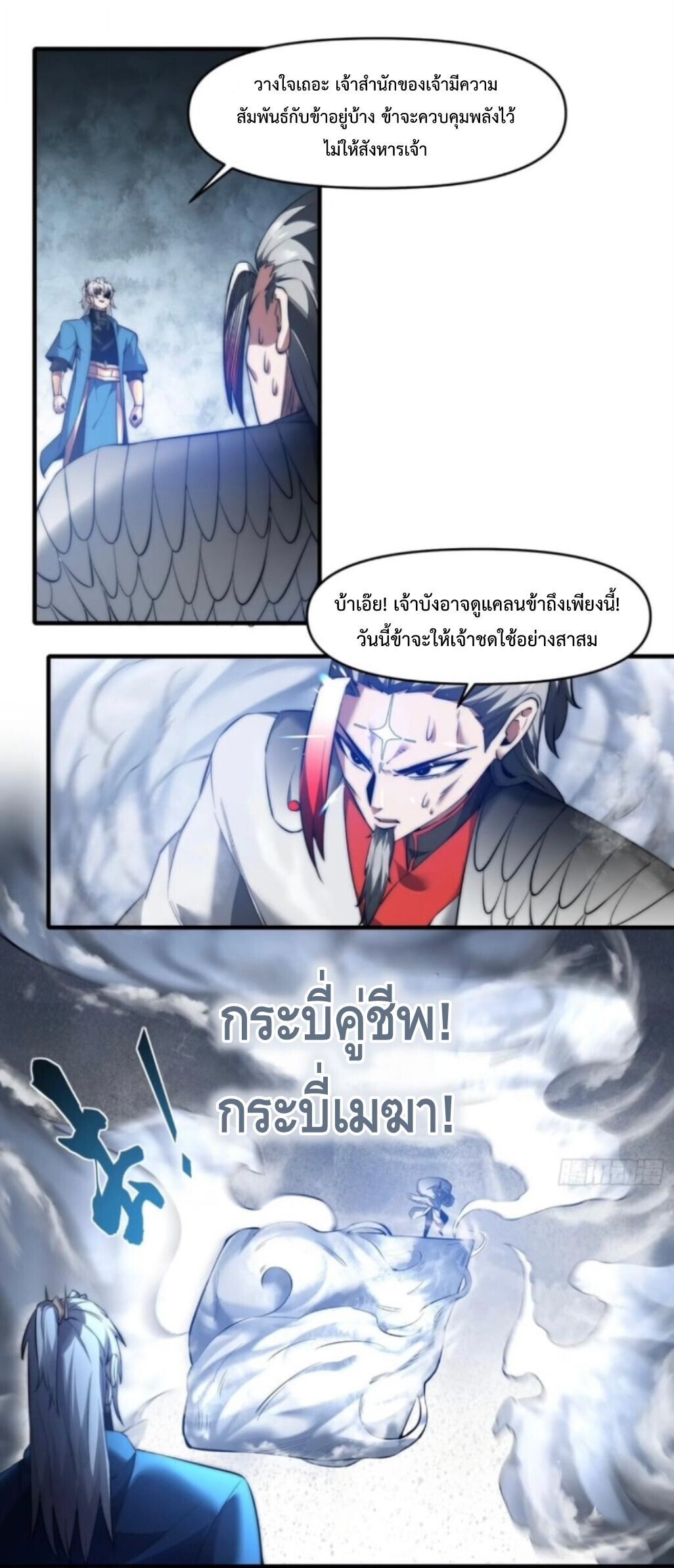 Ten Thousand Years Under Heavenly Tribulation ตอนที่ 22 — หน้า 12 จาก 18