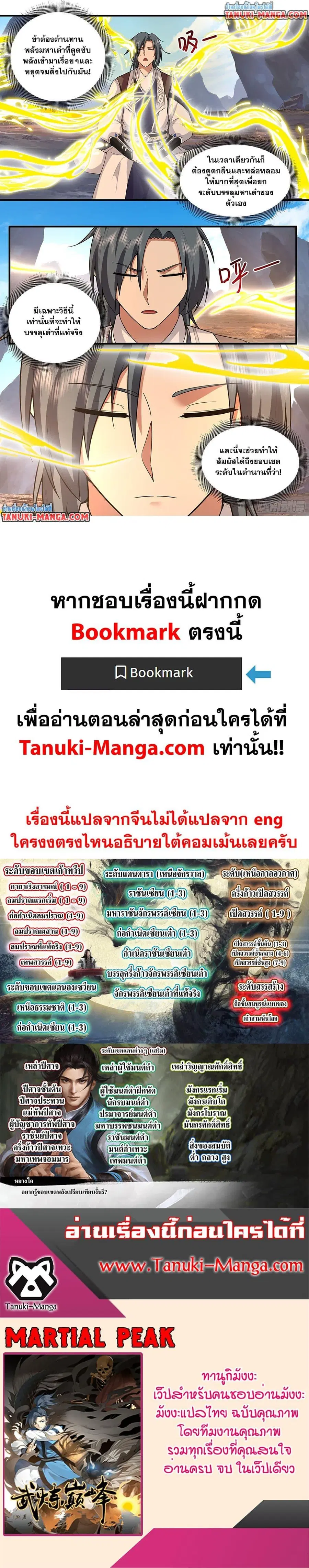 Martial Peak ตอนที่ 3812 — หน้า 12 จาก 12